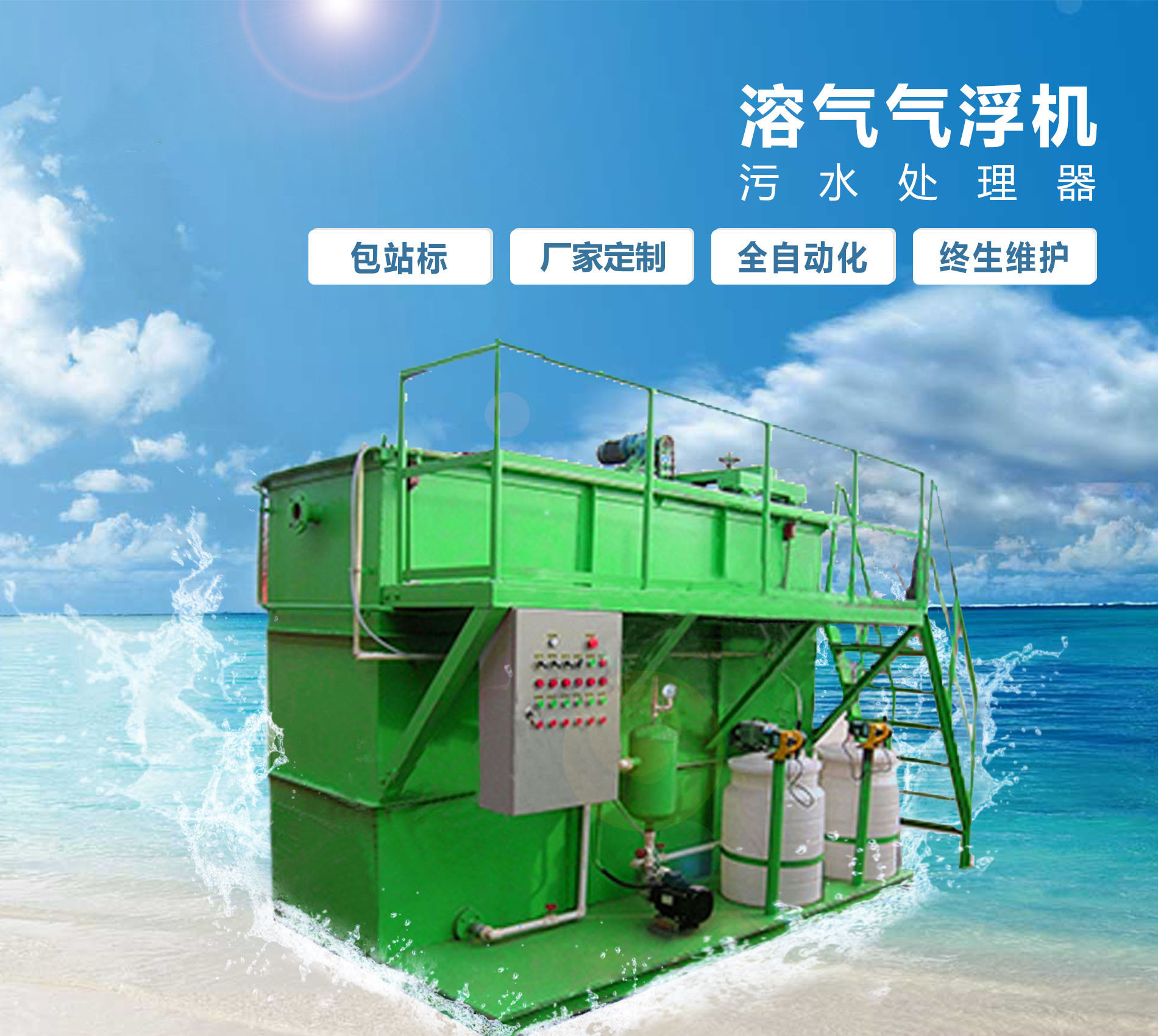 宽甸溶气气浮机
