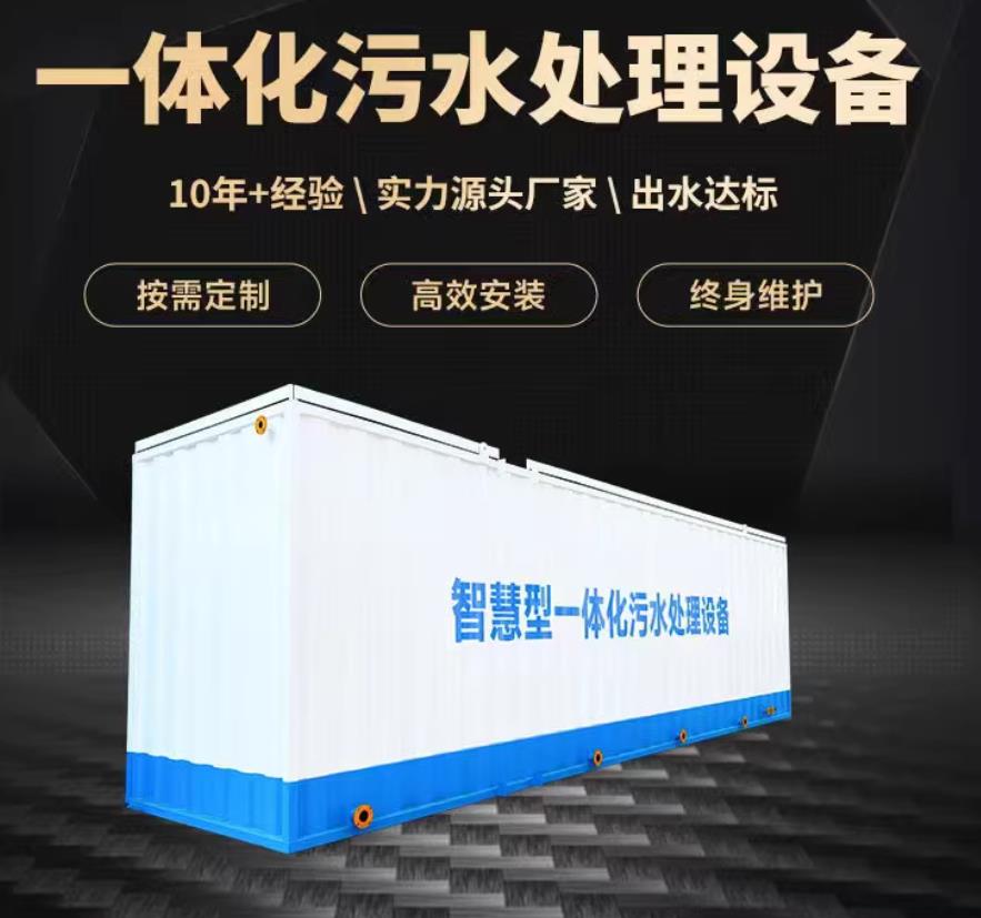 宽甸一体化污水处理设备_生活污水处理_甘肃嘉源通环保